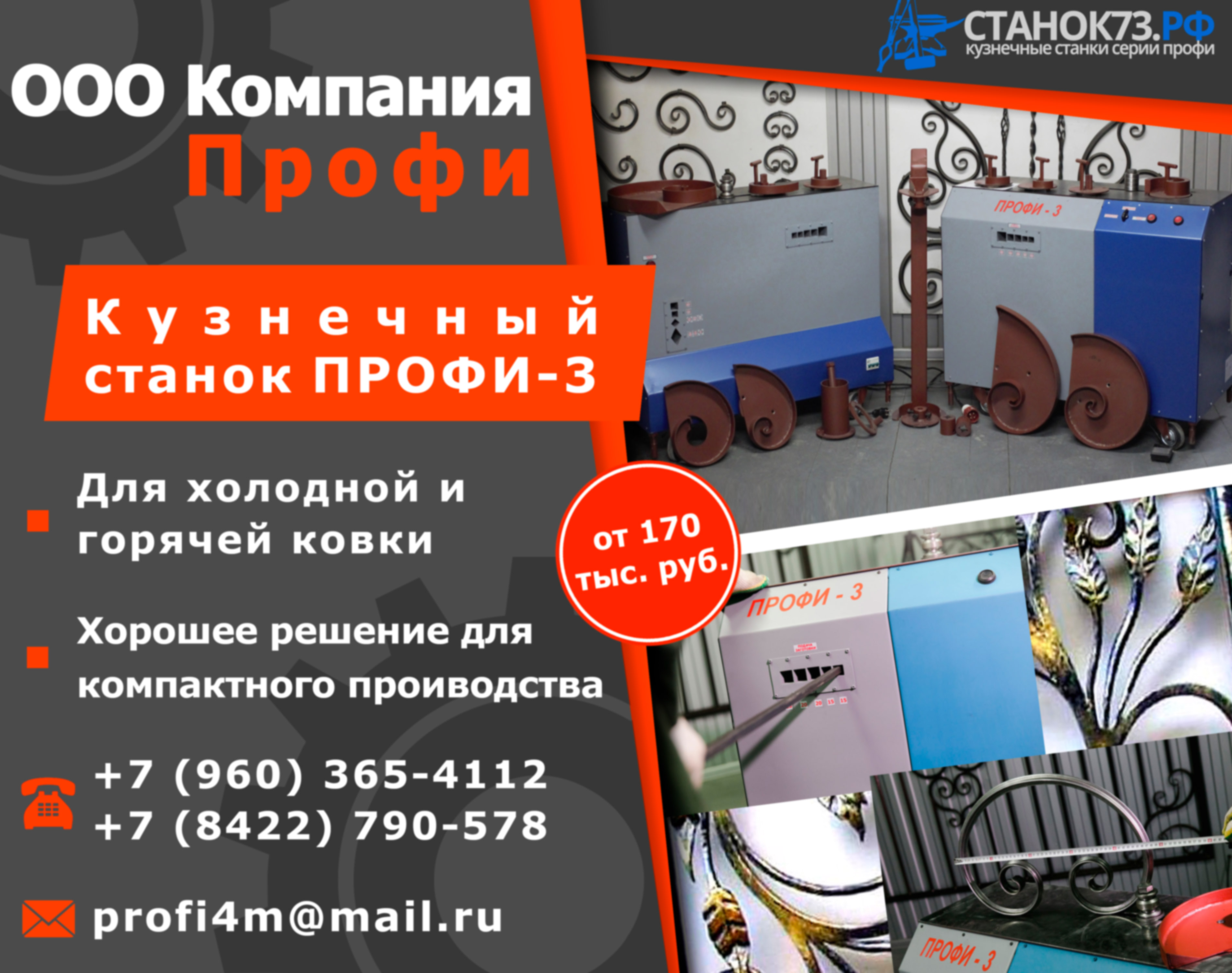 Реализуем кузнечные станки Профи-3 для «художественной ковки».